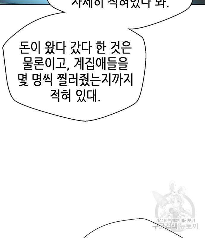 판사 이한영 121화 52