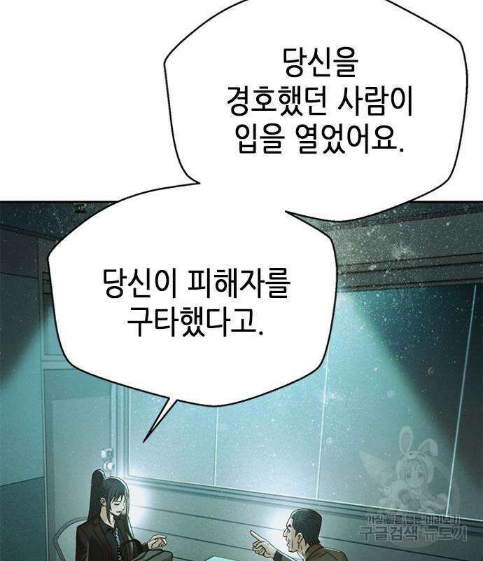 판사 이한영 121화 81