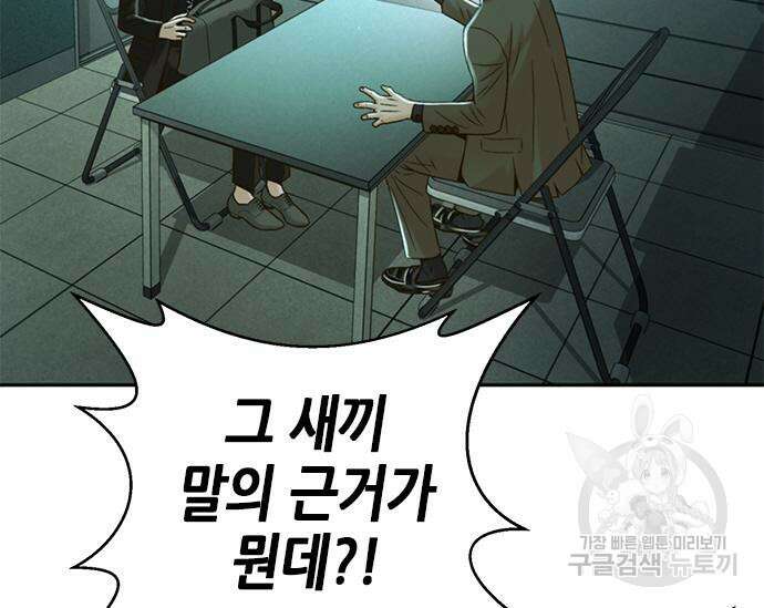 판사 이한영 121화 82