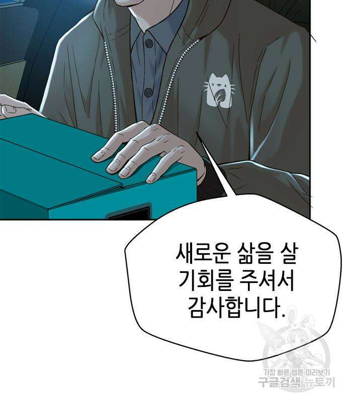 판사 이한영 121화 105