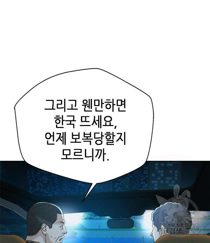 판사 이한영 121화 106