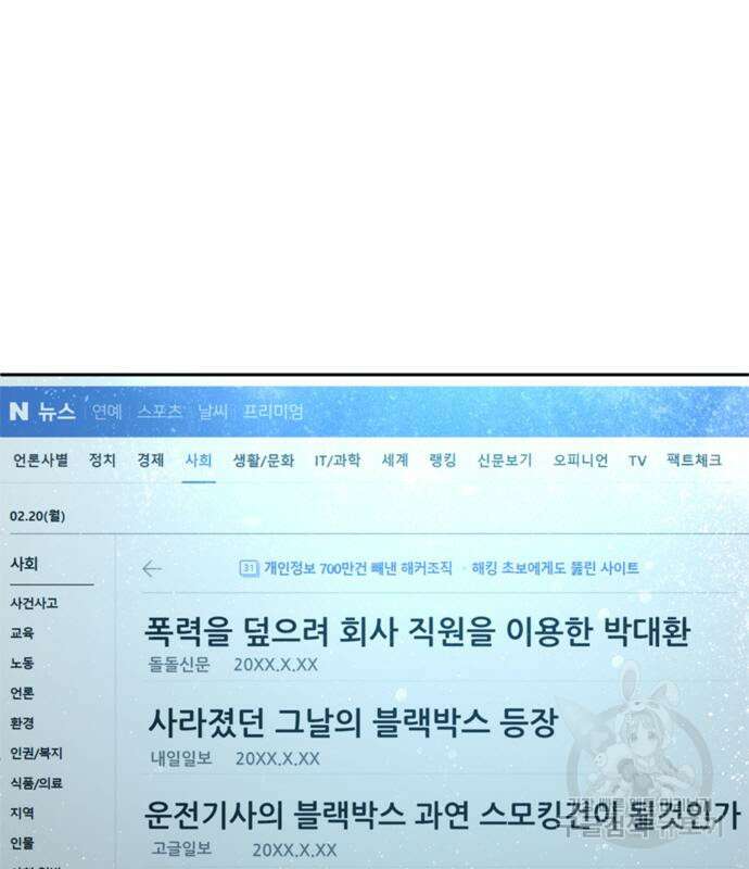 판사 이한영 121화 114