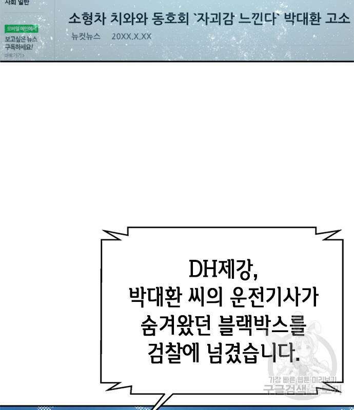 판사 이한영 121화 115