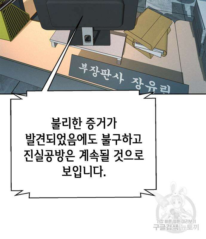 판사 이한영 121화 118