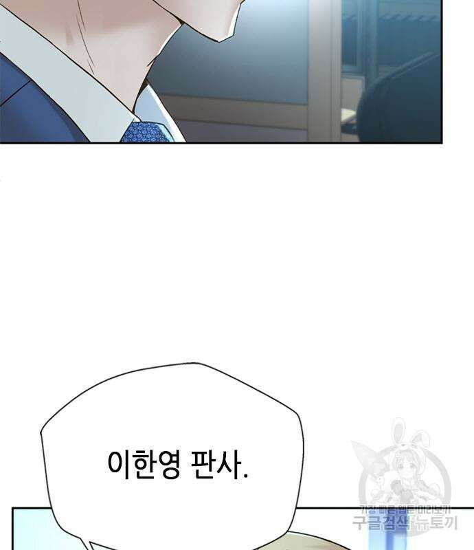 판사 이한영 121화 128