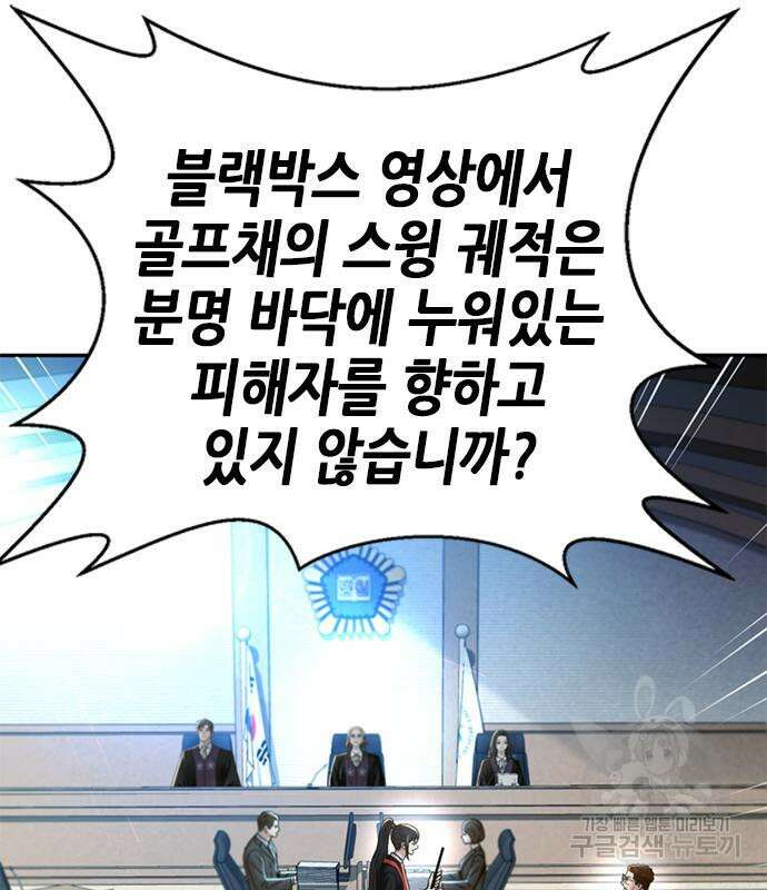 판사 이한영 121화 133