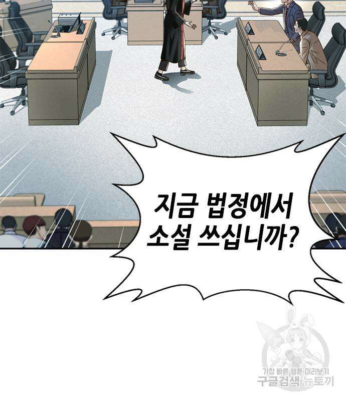 판사 이한영 121화 134