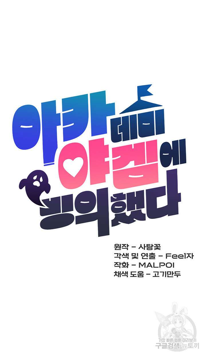 아카데미 야겜에 빙의했다 39화 3