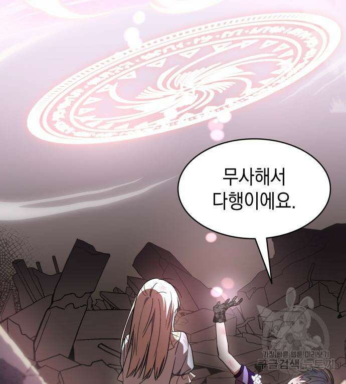 피폐물의 해피엔딩을 위하여 14화 11