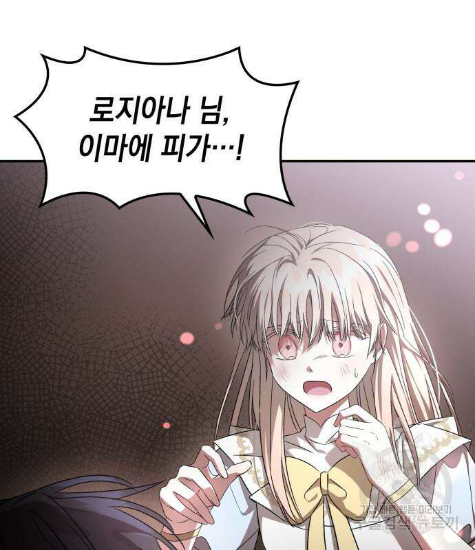 피폐물의 해피엔딩을 위하여 14화 13