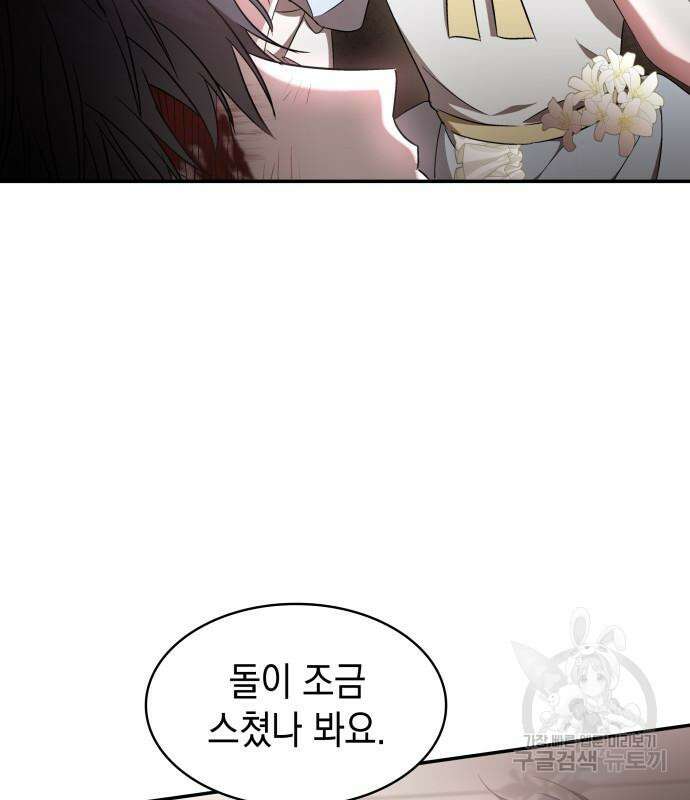 피폐물의 해피엔딩을 위하여 14화 14