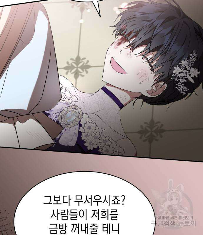 피폐물의 해피엔딩을 위하여 14화 15