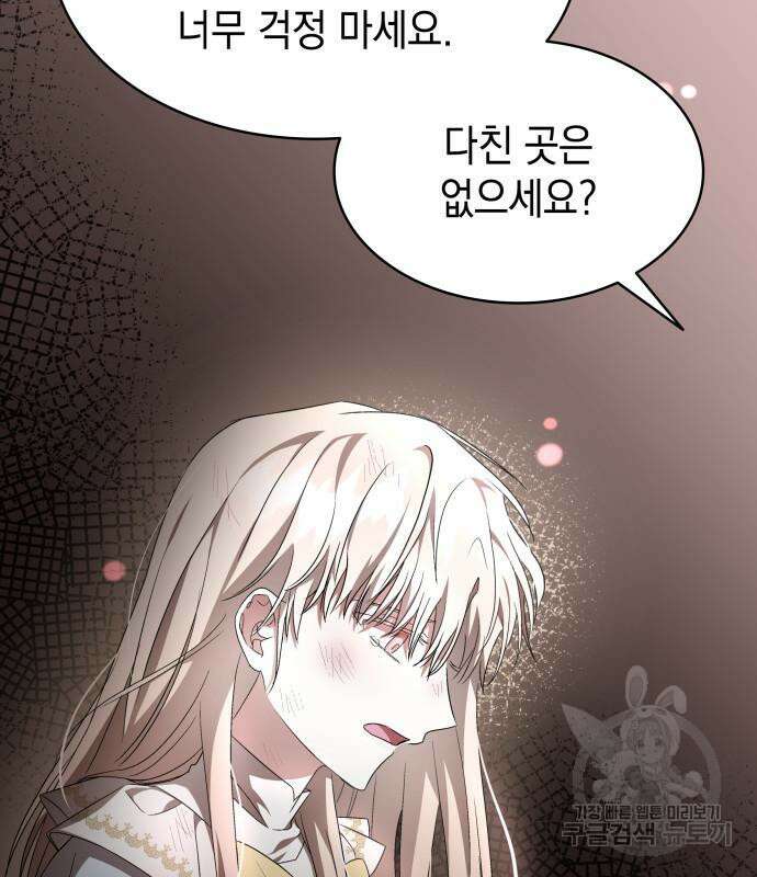 피폐물의 해피엔딩을 위하여 14화 16