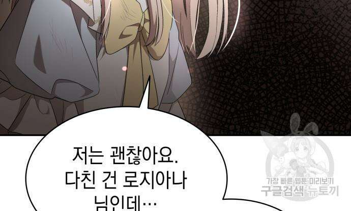 피폐물의 해피엔딩을 위하여 14화 17