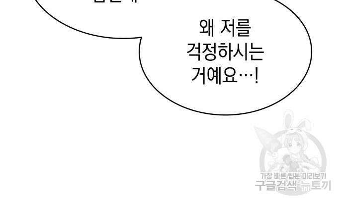 피폐물의 해피엔딩을 위하여 14화 18
