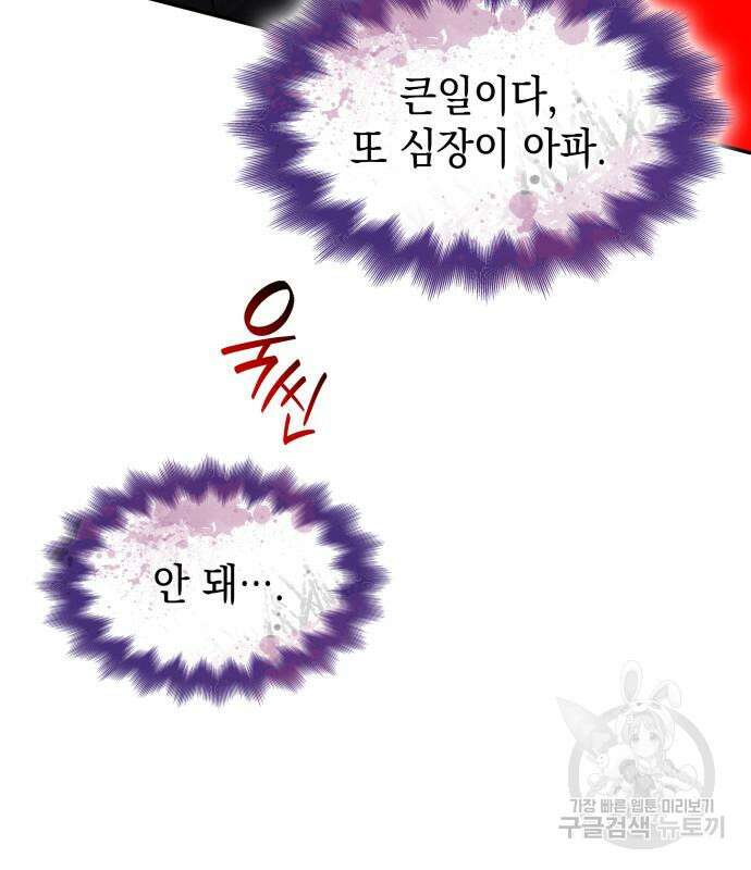피폐물의 해피엔딩을 위하여 14화 21