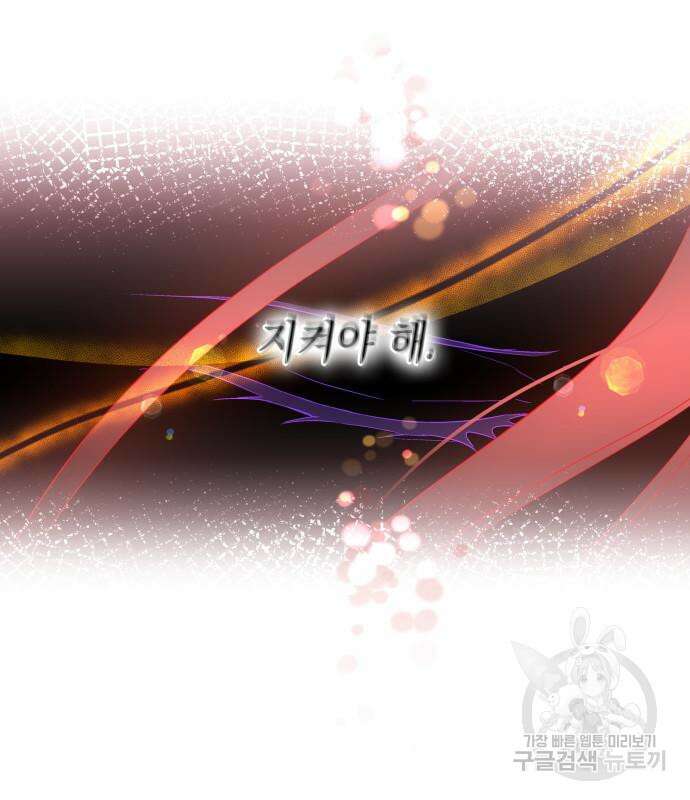 피폐물의 해피엔딩을 위하여 14화 22