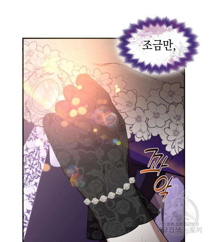 피폐물의 해피엔딩을 위하여 14화 23
