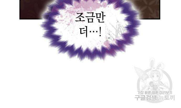 피폐물의 해피엔딩을 위하여 14화 25