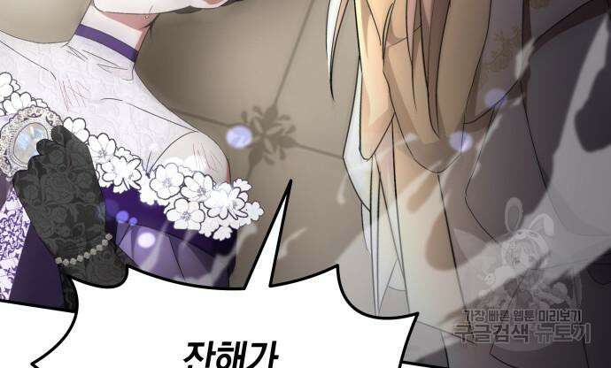 피폐물의 해피엔딩을 위하여 14화 31