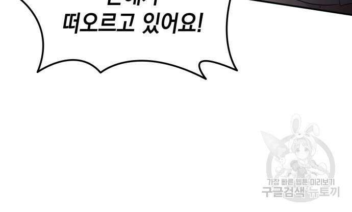피폐물의 해피엔딩을 위하여 14화 32