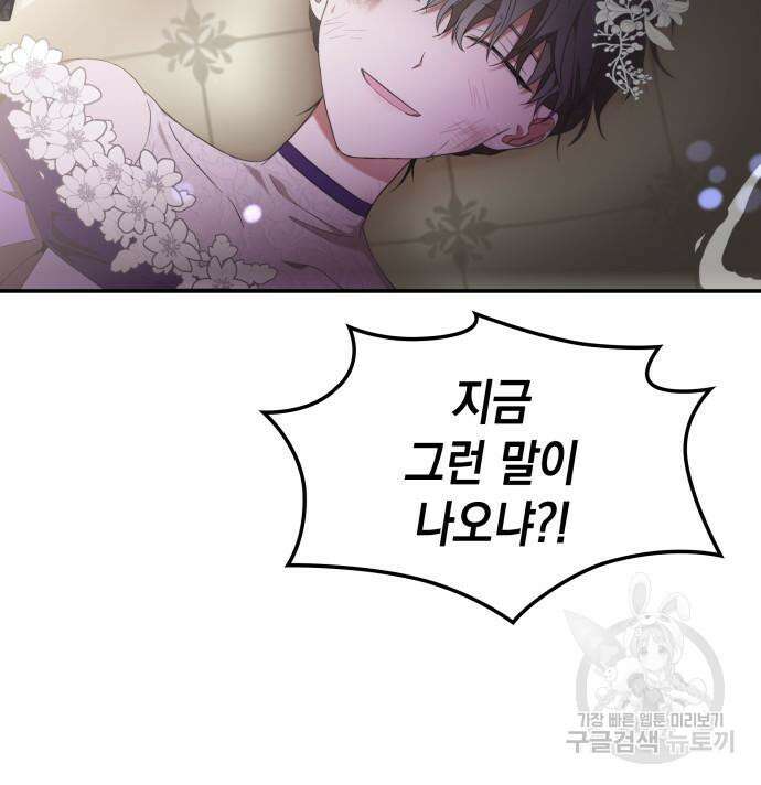 피폐물의 해피엔딩을 위하여 14화 38