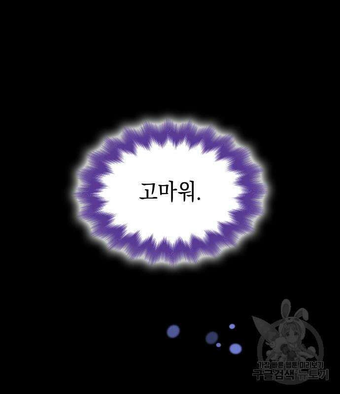 피폐물의 해피엔딩을 위하여 14화 42