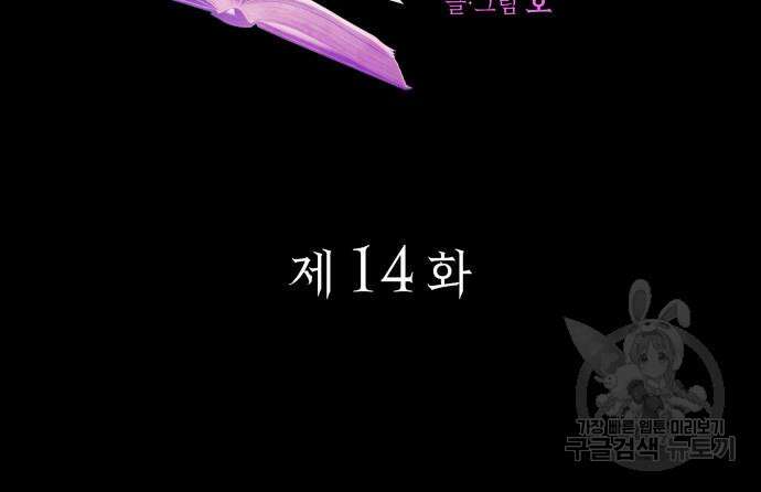 피폐물의 해피엔딩을 위하여 14화 45
