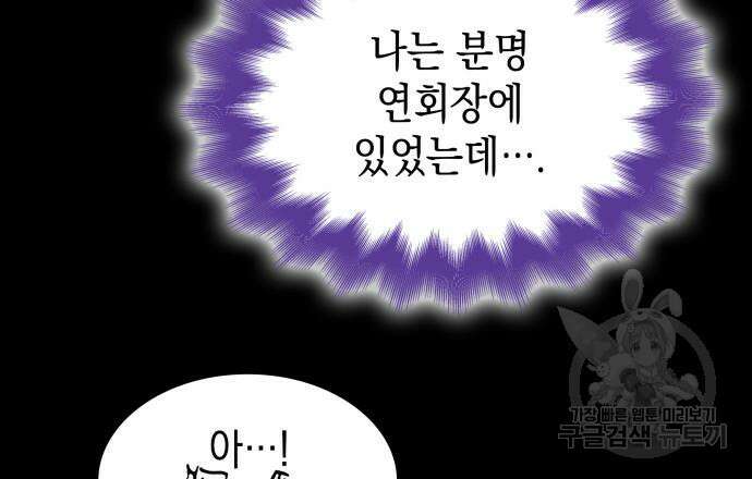 피폐물의 해피엔딩을 위하여 14화 50