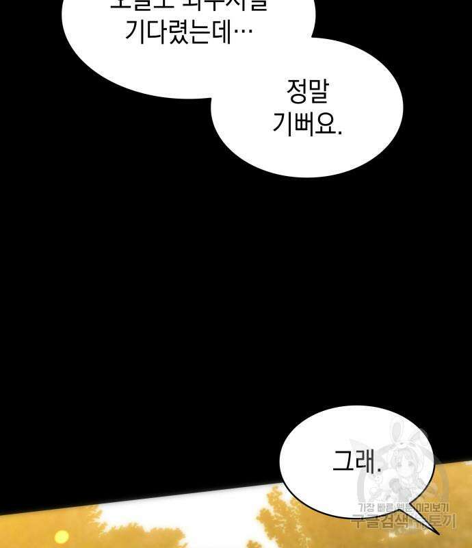 피폐물의 해피엔딩을 위하여 14화 53