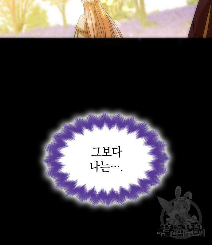 피폐물의 해피엔딩을 위하여 14화 56