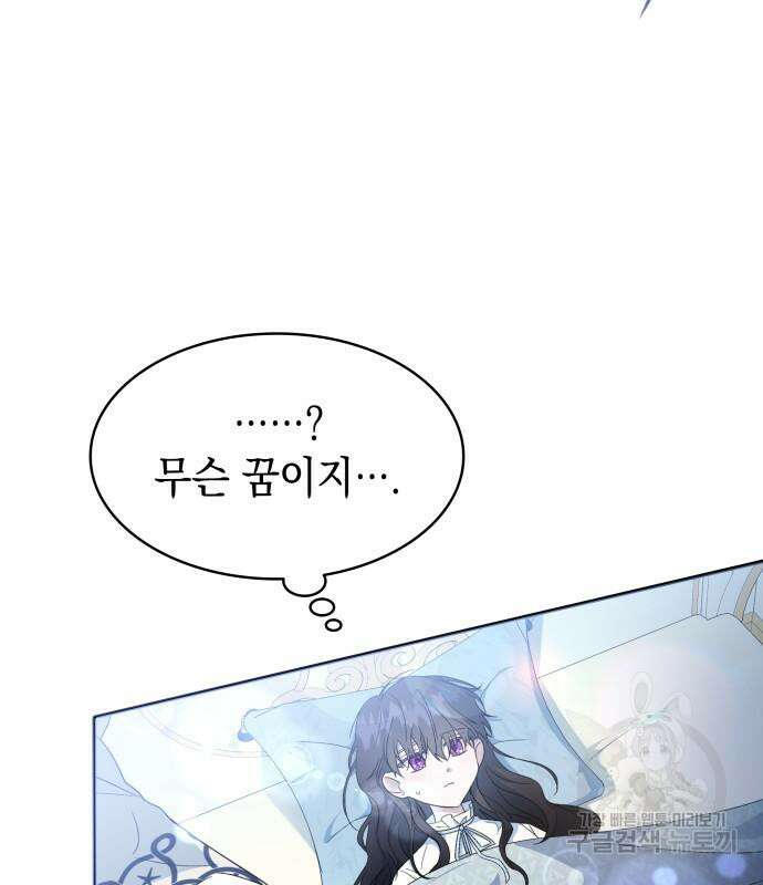 피폐물의 해피엔딩을 위하여 14화 60