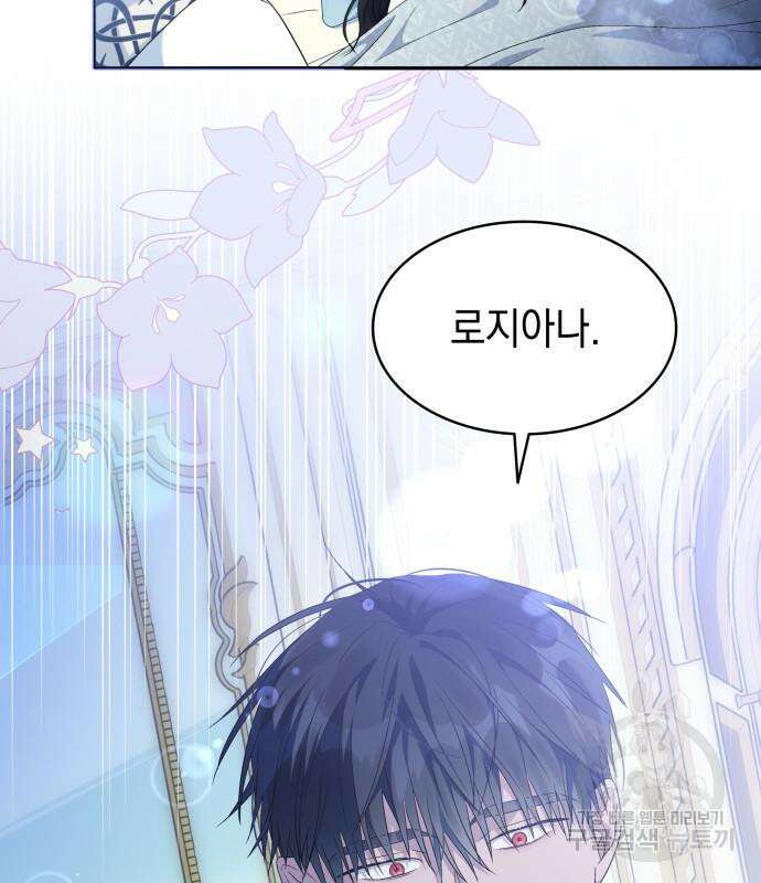 피폐물의 해피엔딩을 위하여 14화 61