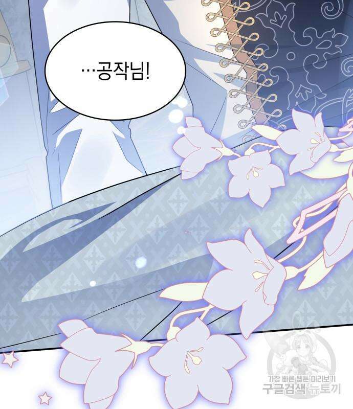 피폐물의 해피엔딩을 위하여 14화 63