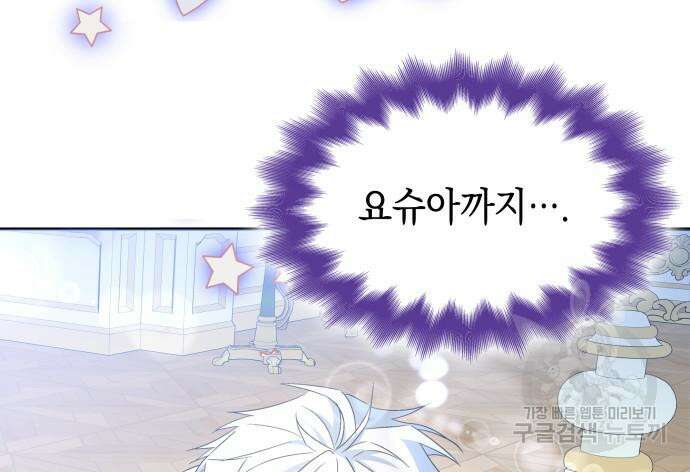 피폐물의 해피엔딩을 위하여 14화 64