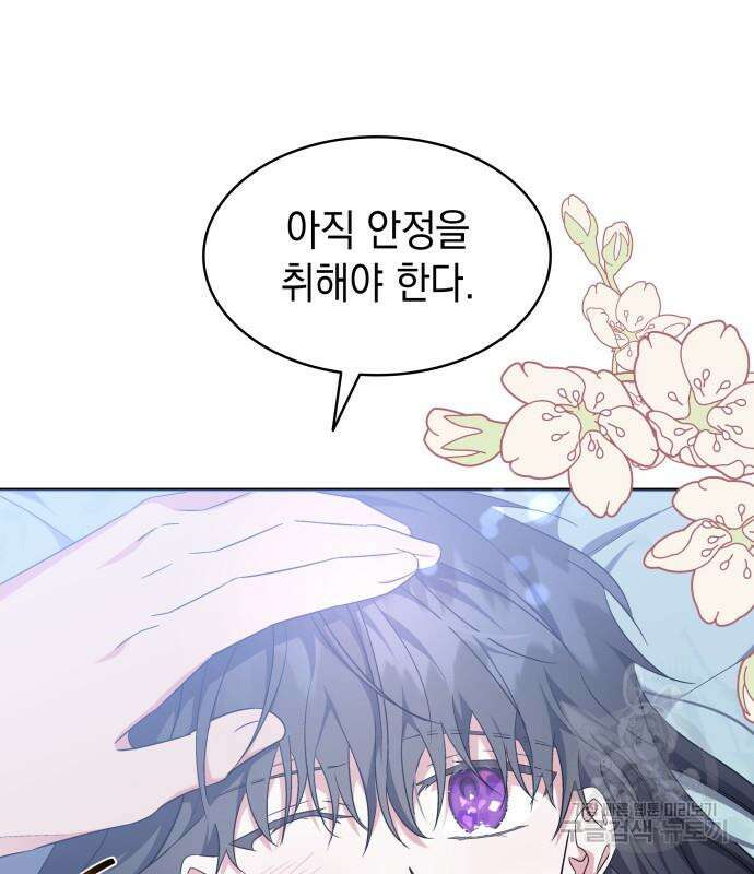 피폐물의 해피엔딩을 위하여 14화 66