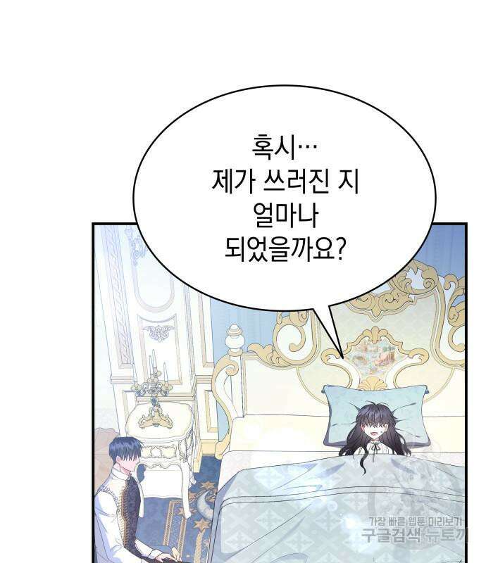 피폐물의 해피엔딩을 위하여 14화 68