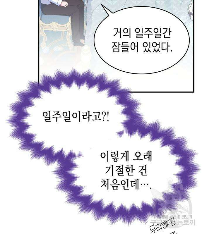 피폐물의 해피엔딩을 위하여 14화 69