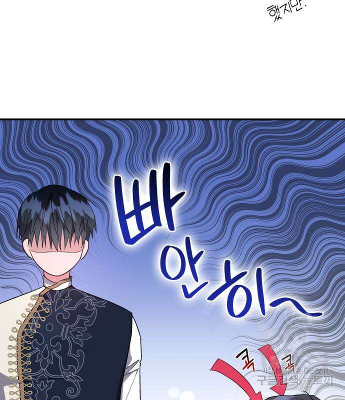 피폐물의 해피엔딩을 위하여 14화 70