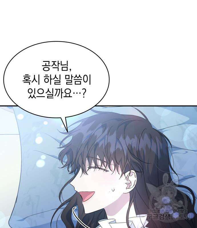 피폐물의 해피엔딩을 위하여 14화 73