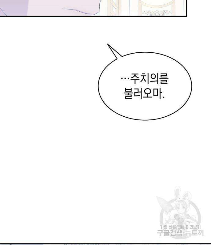 피폐물의 해피엔딩을 위하여 14화 75