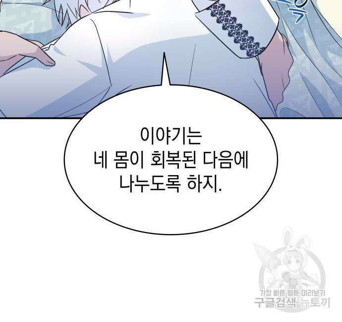 피폐물의 해피엔딩을 위하여 14화 77