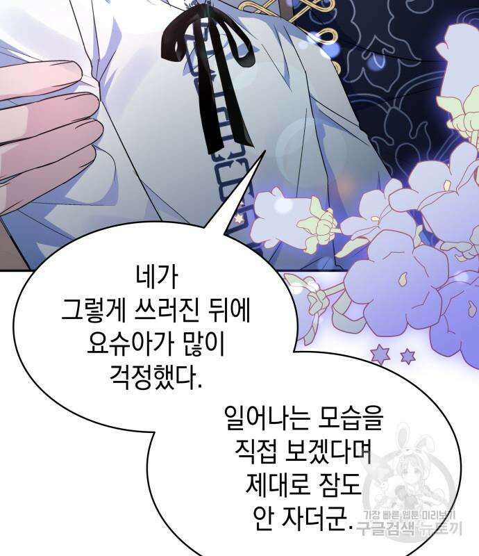 피폐물의 해피엔딩을 위하여 14화 79