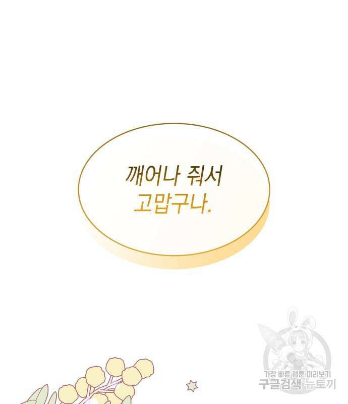 피폐물의 해피엔딩을 위하여 14화 81