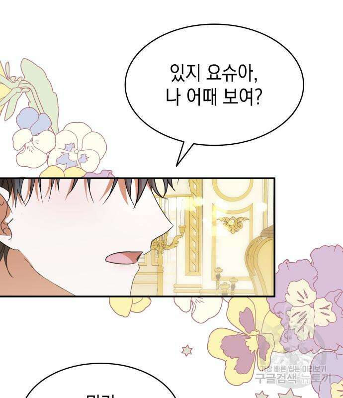피폐물의 해피엔딩을 위하여 14화 85