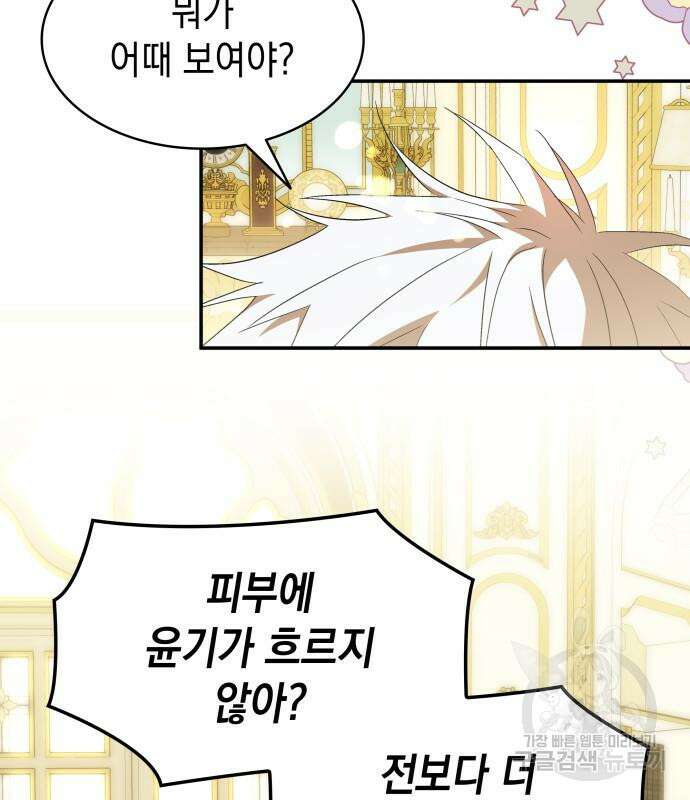 피폐물의 해피엔딩을 위하여 14화 86