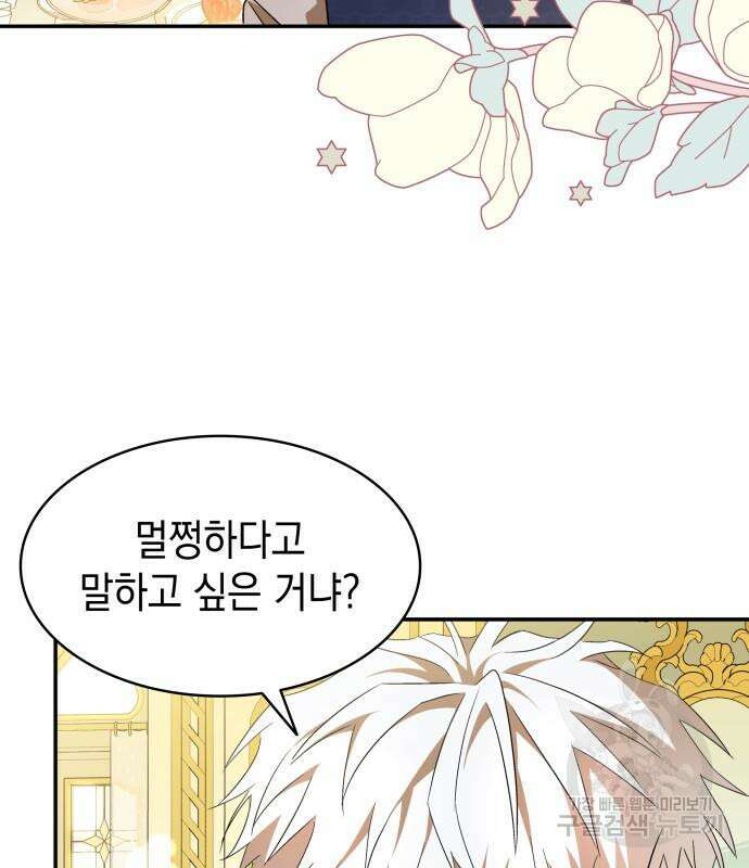 피폐물의 해피엔딩을 위하여 14화 88