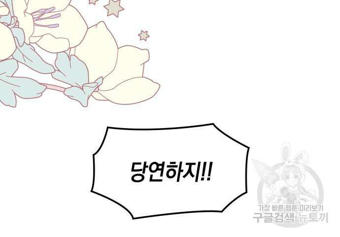 피폐물의 해피엔딩을 위하여 14화 90