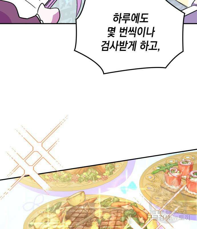 피폐물의 해피엔딩을 위하여 14화 92