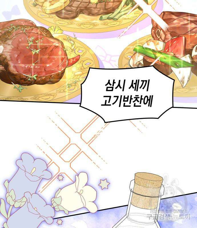 피폐물의 해피엔딩을 위하여 14화 93